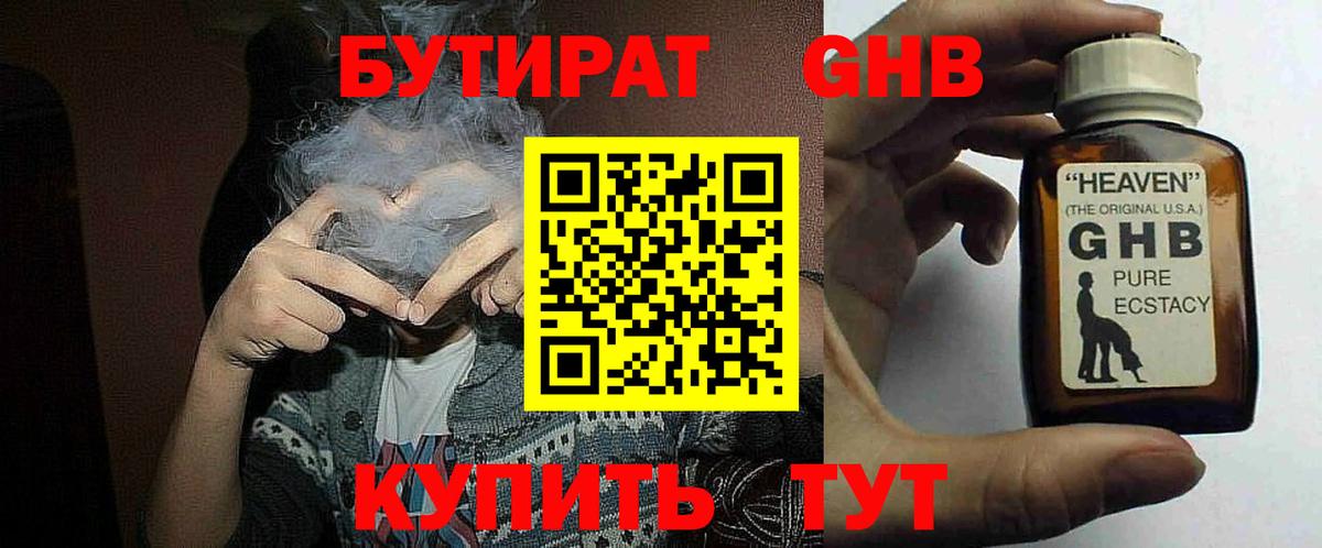 Бутират бутандиол Петрозаводск