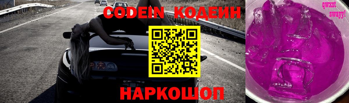 Кодеиновый сироп Lean напиток Lean (лин)  Вход с VPN  Петрозаводск 