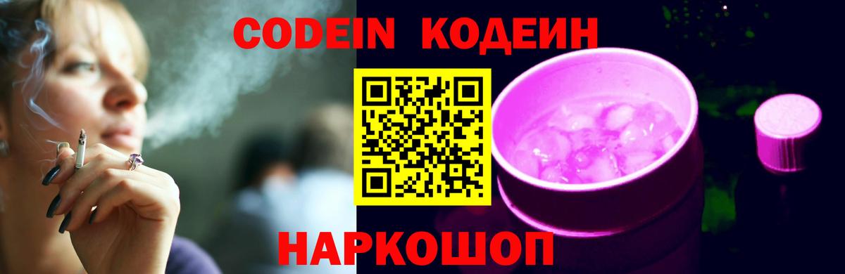 Кодеин напиток Lean (лин) Петрозаводск